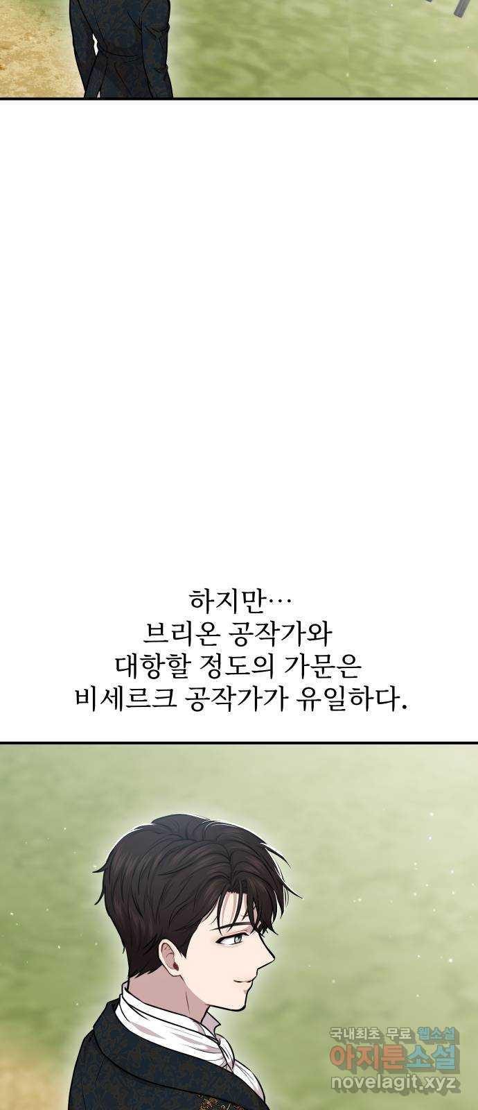 버림받은 왕녀의 은밀한 침실 16화. 그들의 약속 22