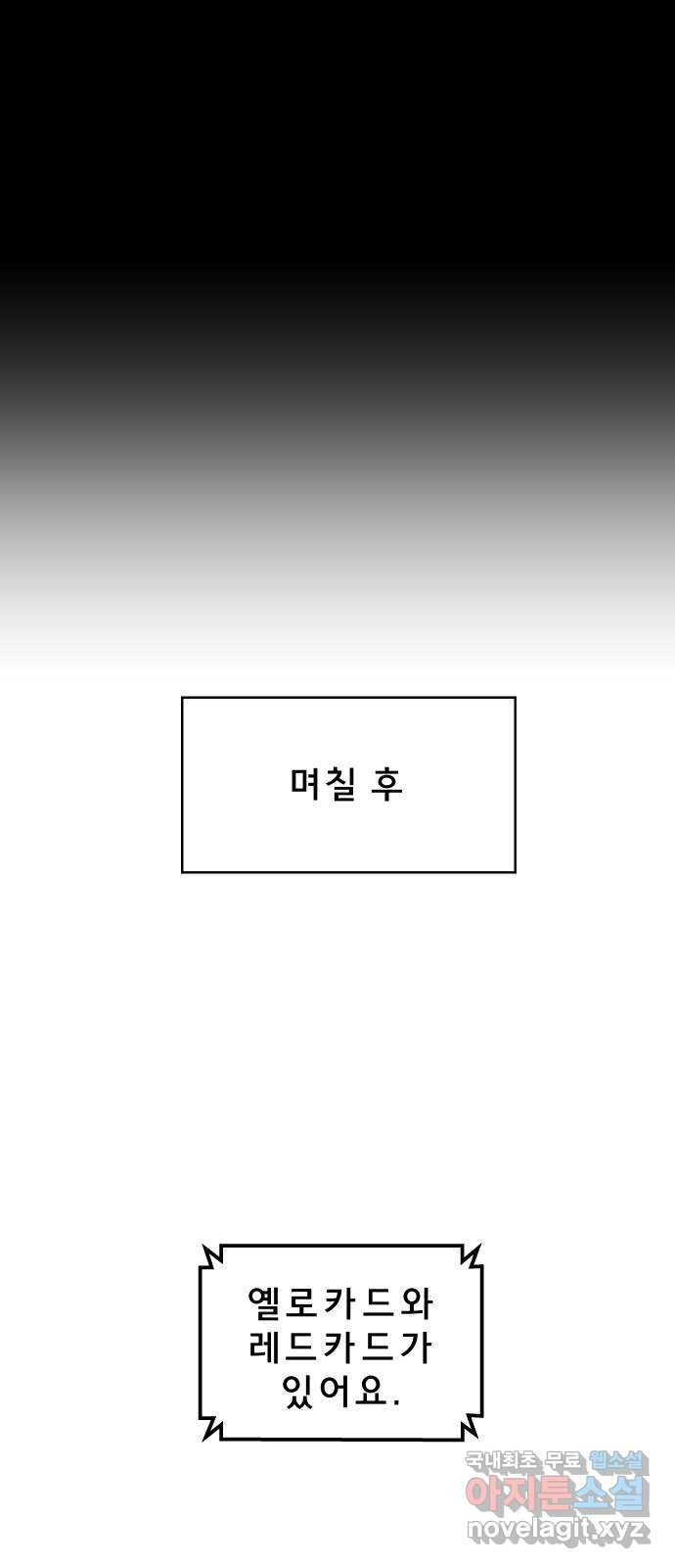 사이다걸 006 : 옐로카드(2) 1