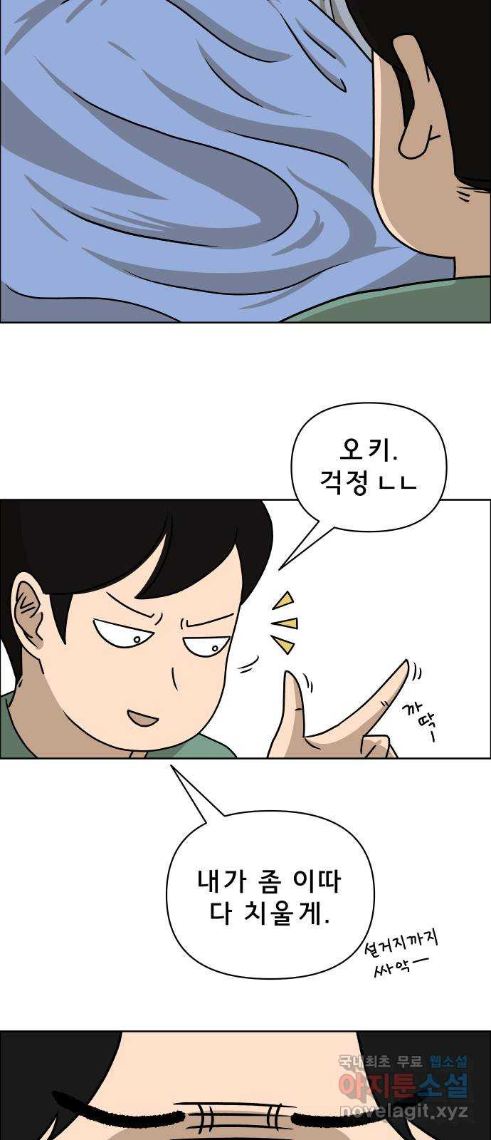 사이다걸 006 : 옐로카드(2) 11
