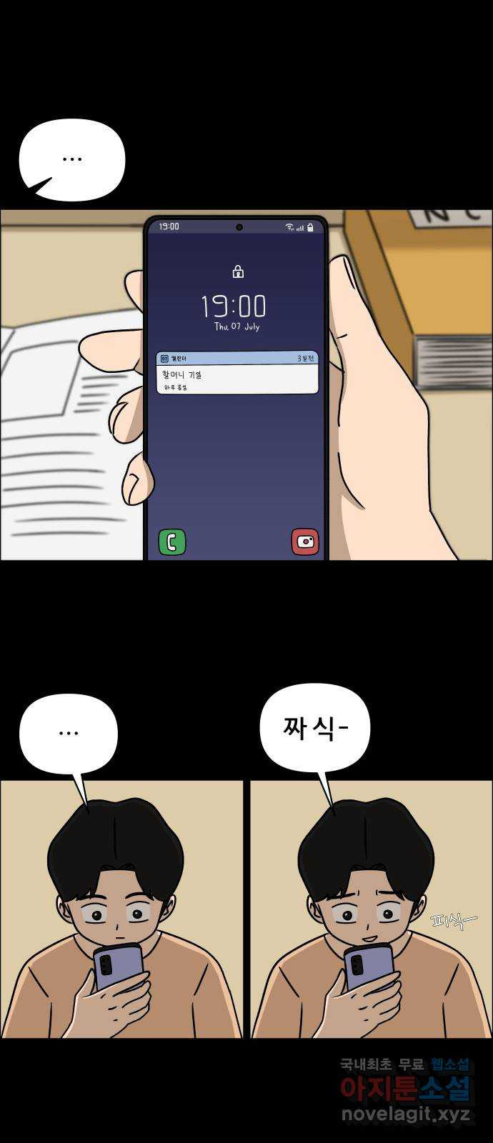 사이다걸 006 : 옐로카드(2) 23