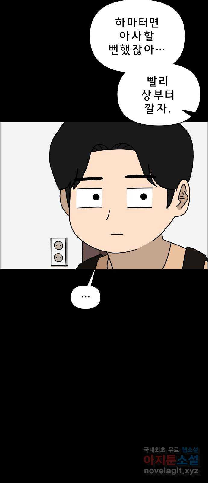 사이다걸 006 : 옐로카드(2) 32
