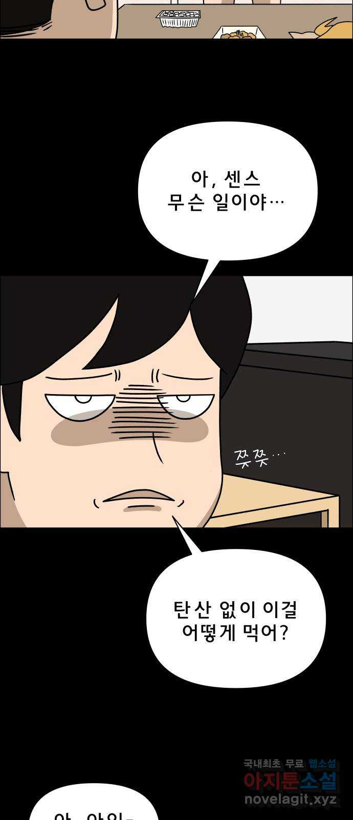 사이다걸 006 : 옐로카드(2) 37
