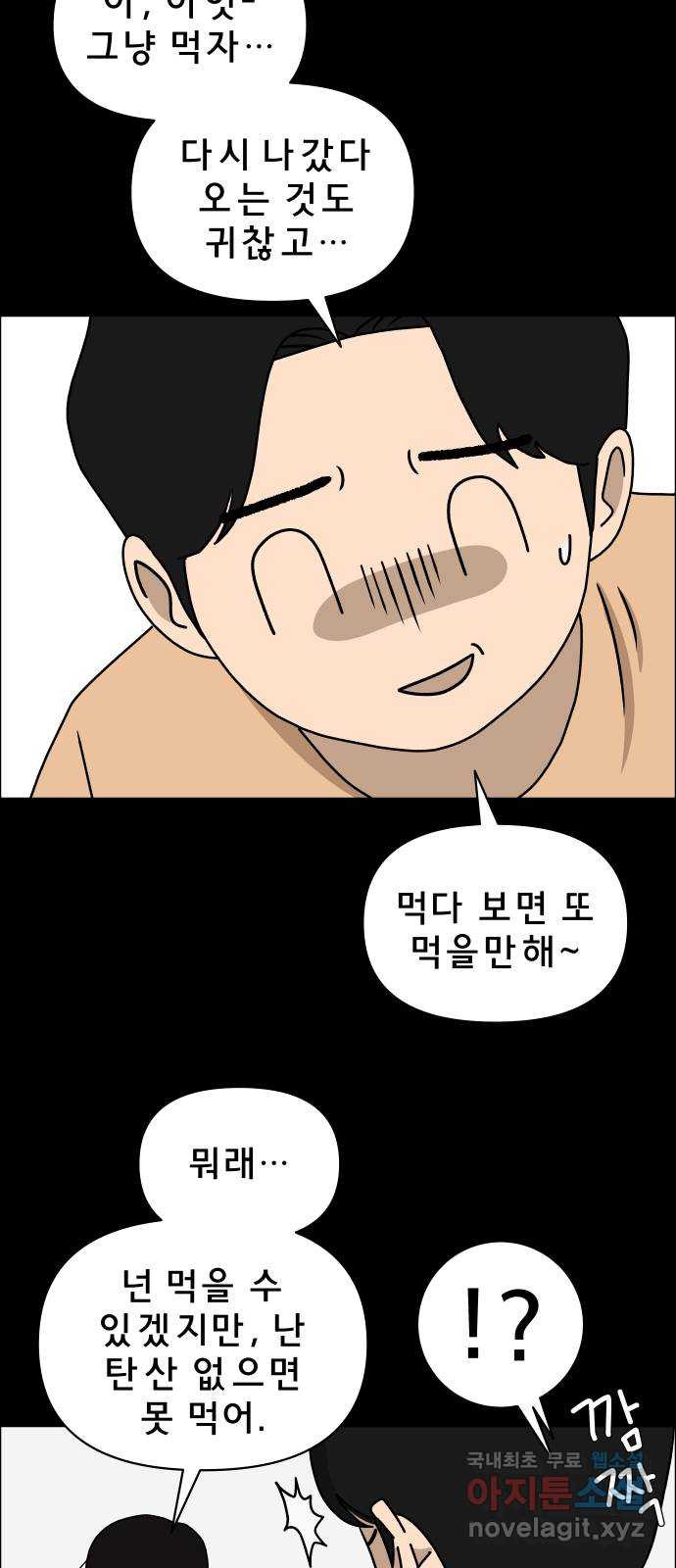 사이다걸 006 : 옐로카드(2) 38