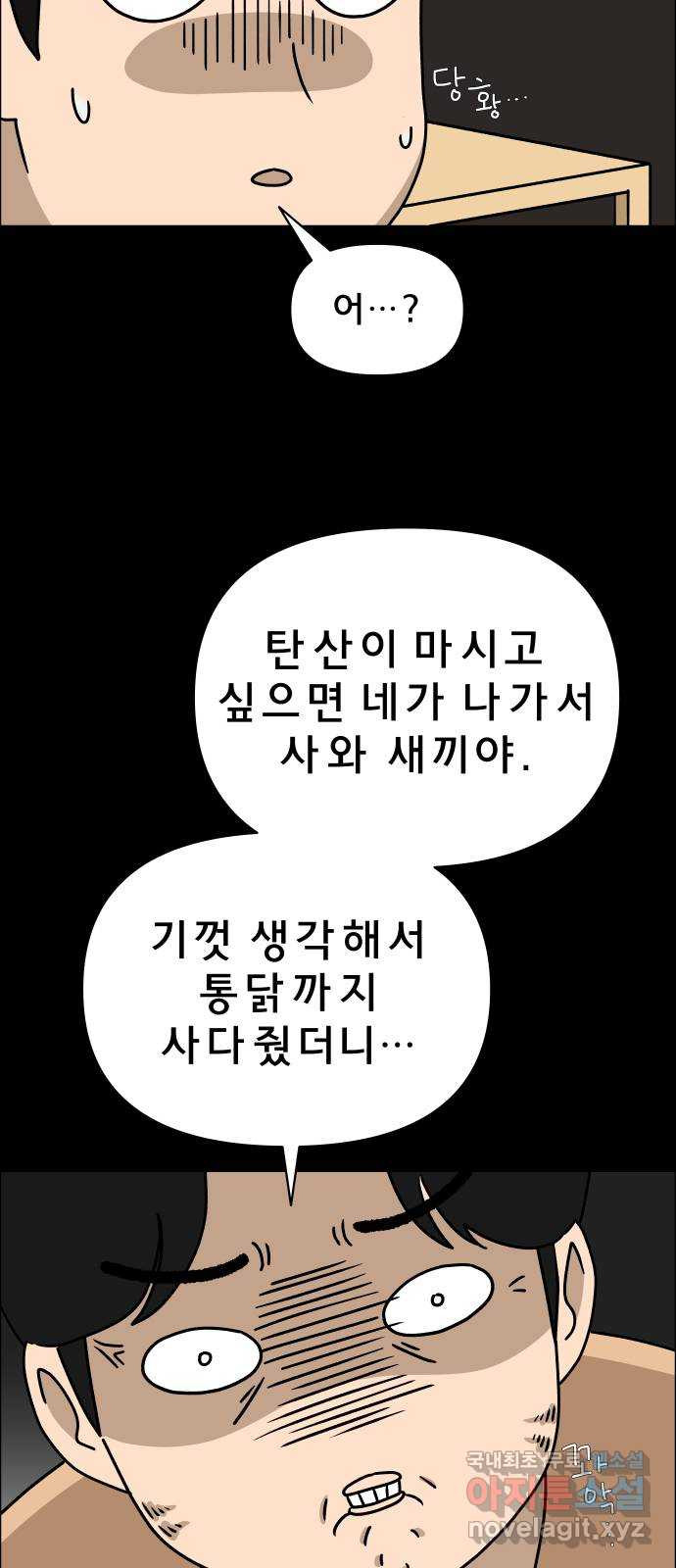 사이다걸 006 : 옐로카드(2) 42