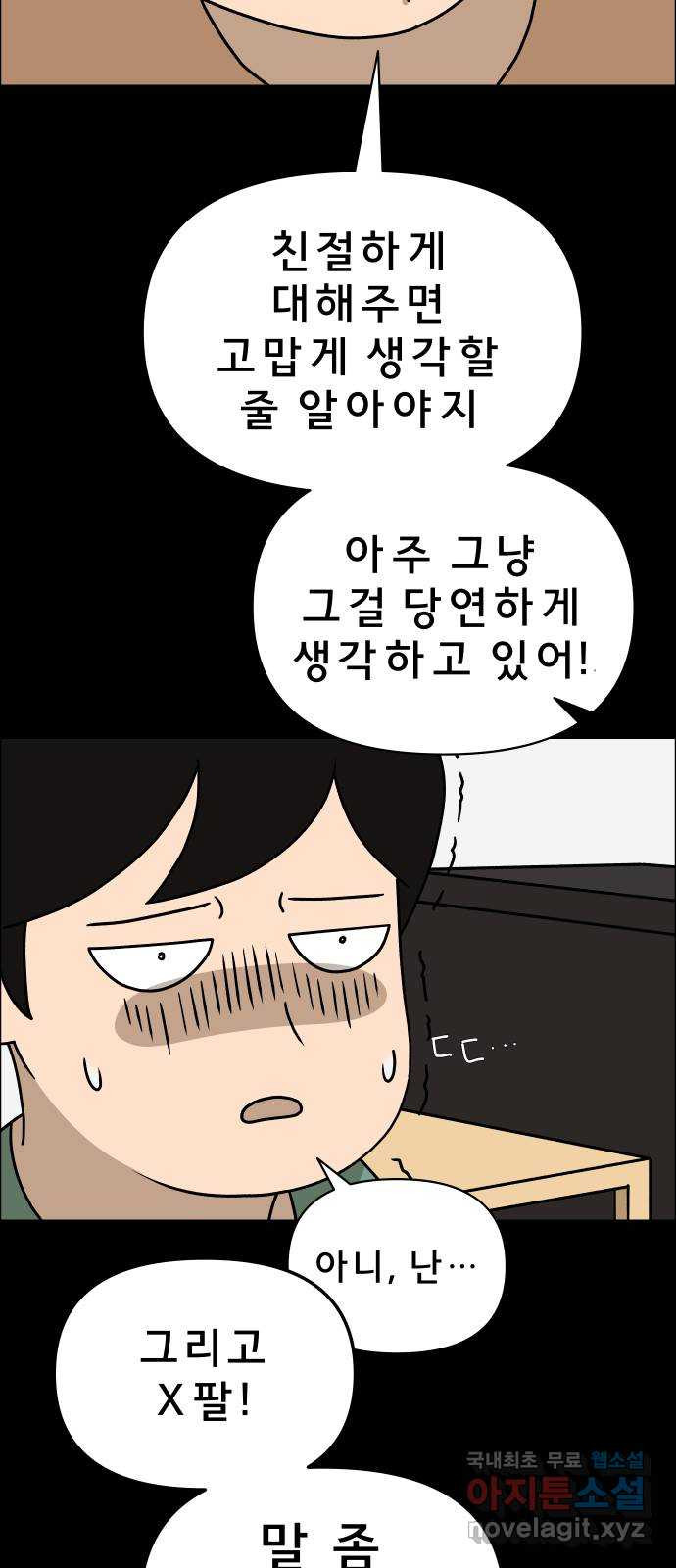 사이다걸 006 : 옐로카드(2) 43