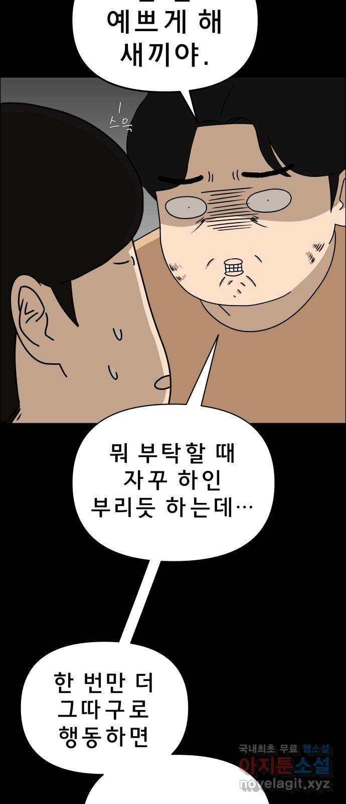 사이다걸 006 : 옐로카드(2) 44