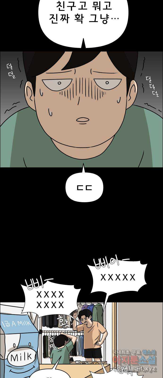 사이다걸 006 : 옐로카드(2) 45