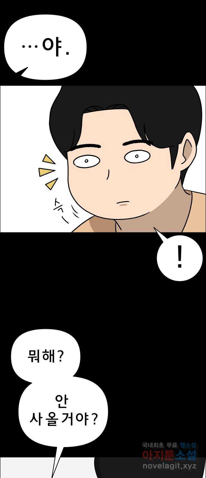 사이다걸 006 : 옐로카드(2) 48