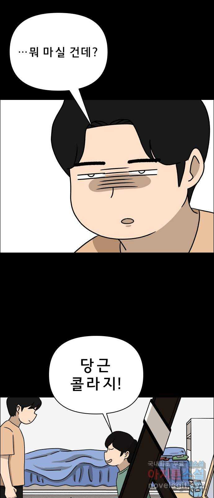 사이다걸 006 : 옐로카드(2) 50