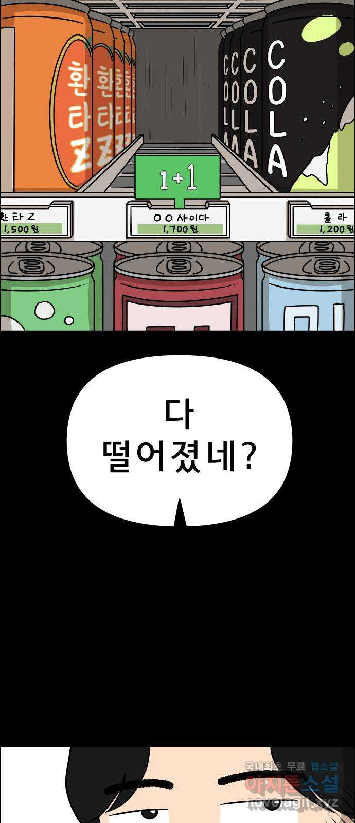 사이다걸 006 : 옐로카드(2) 55