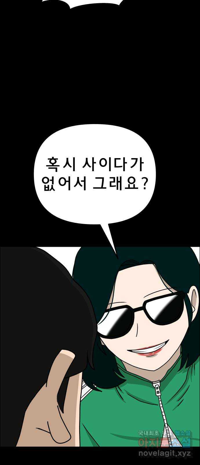 사이다걸 006 : 옐로카드(2) 58