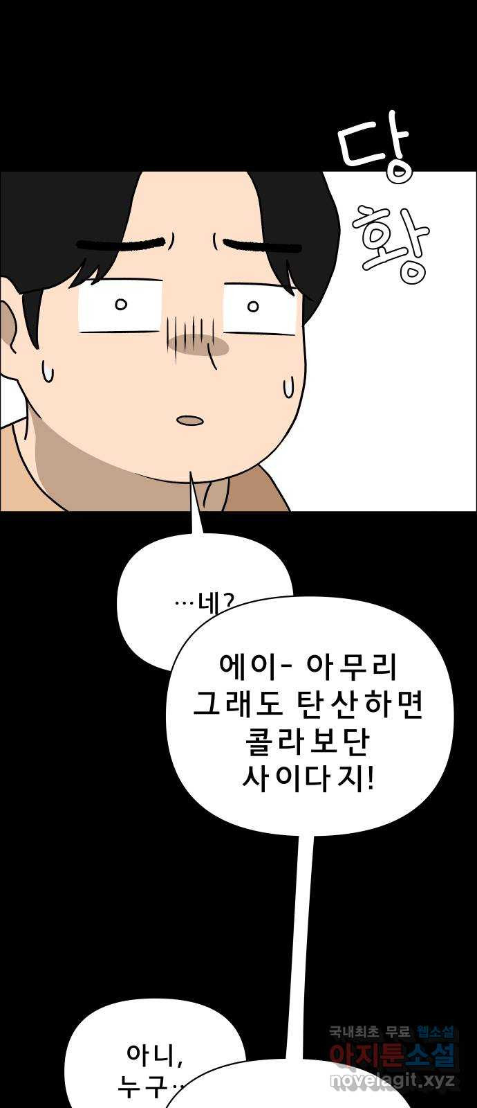 사이다걸 006 : 옐로카드(2) 59