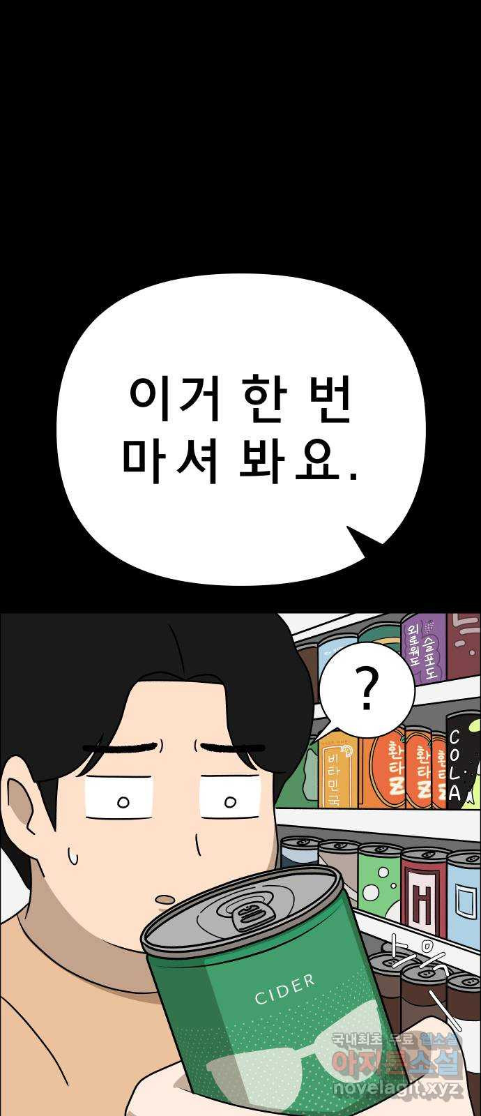 사이다걸 006 : 옐로카드(2) 61