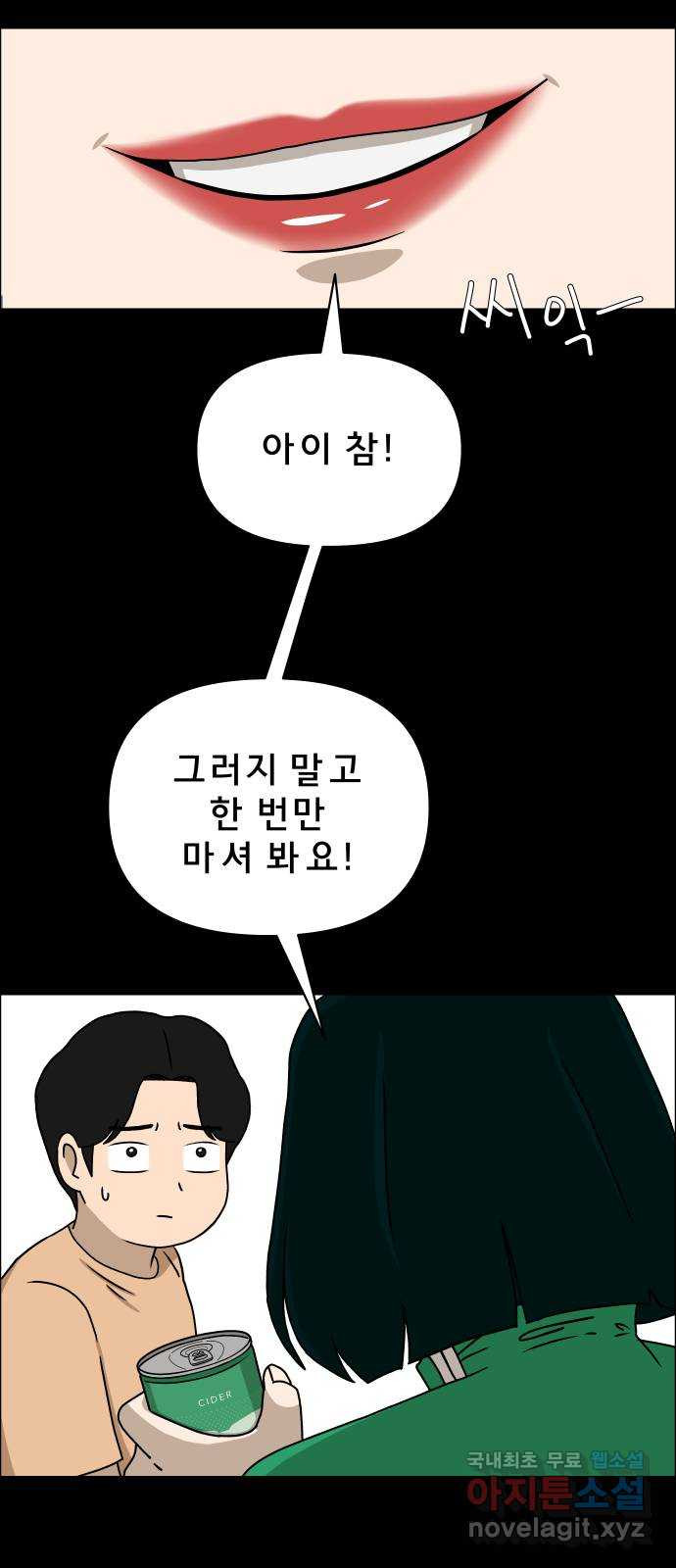 사이다걸 006 : 옐로카드(2) 63