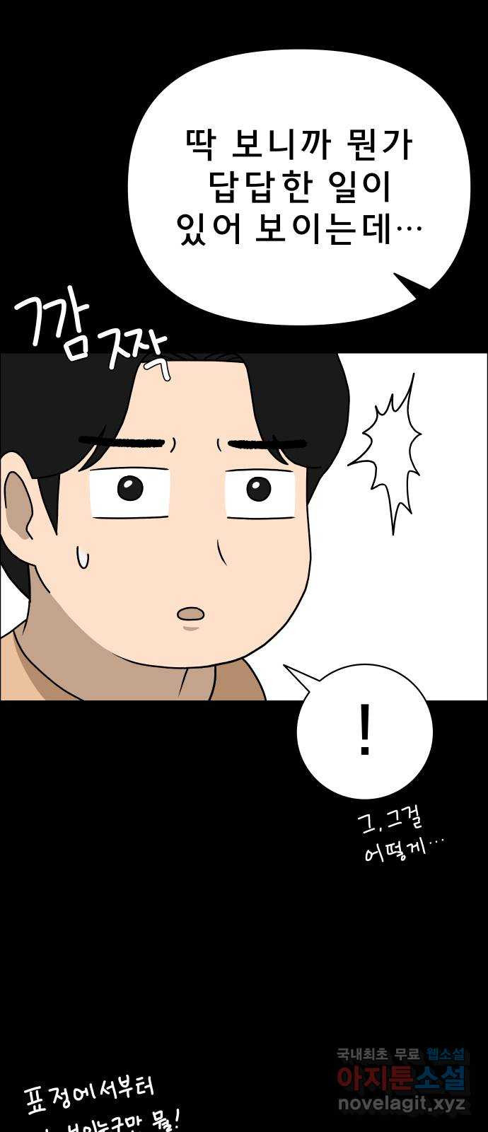 사이다걸 006 : 옐로카드(2) 64
