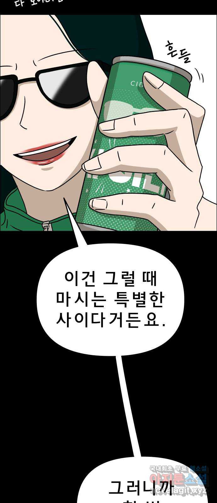사이다걸 006 : 옐로카드(2) 65