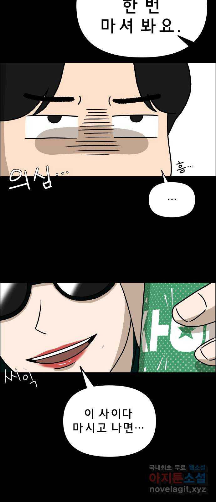 사이다걸 006 : 옐로카드(2) 66
