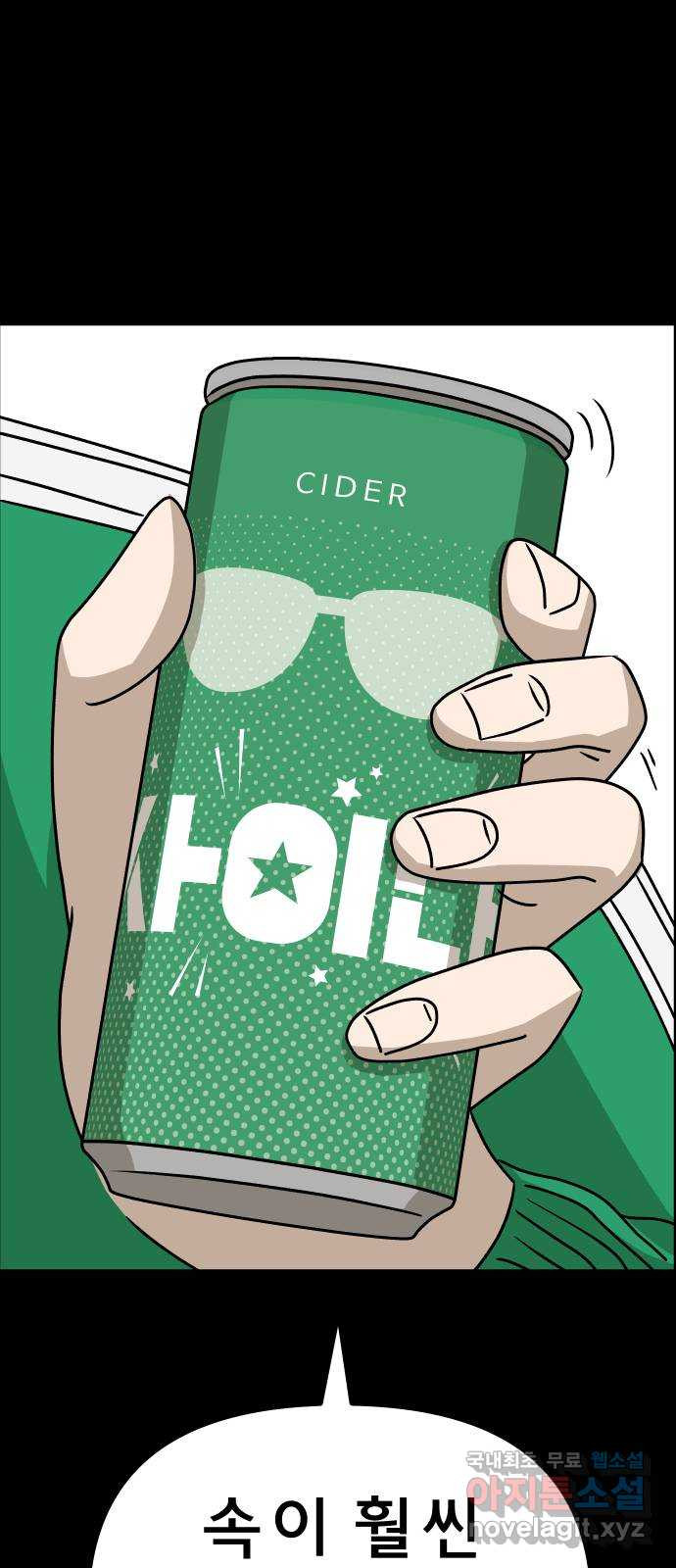 사이다걸 006 : 옐로카드(2) 67