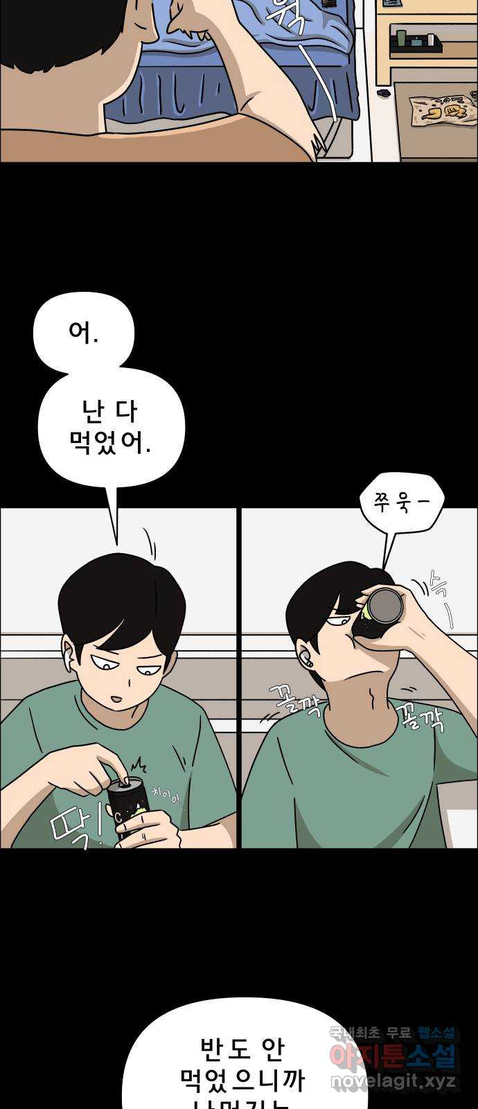 사이다걸 006 : 옐로카드(2) 78