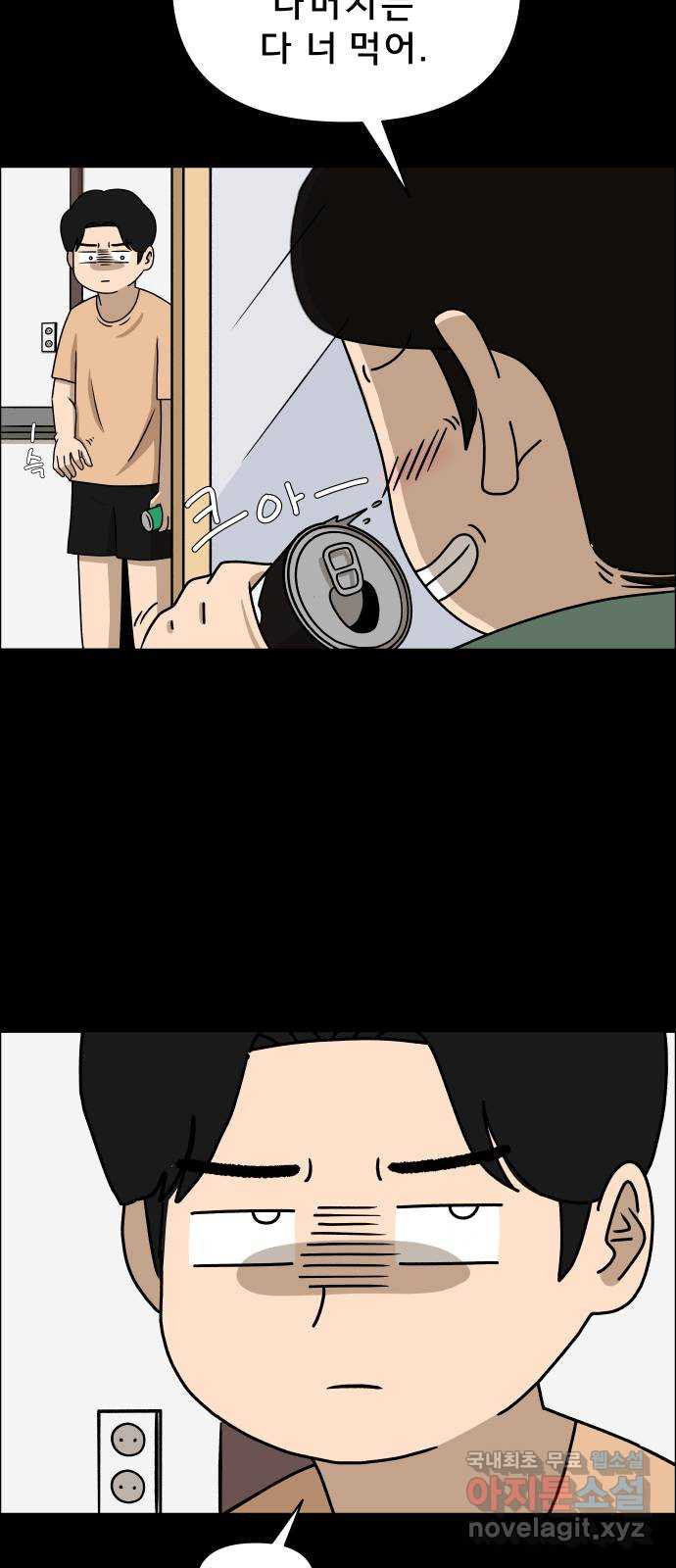 사이다걸 006 : 옐로카드(2) 79