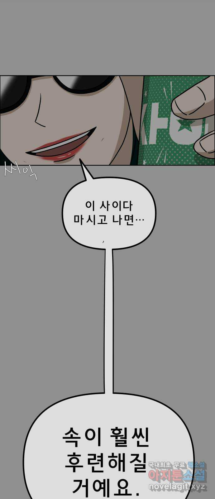 사이다걸 006 : 옐로카드(2) 84