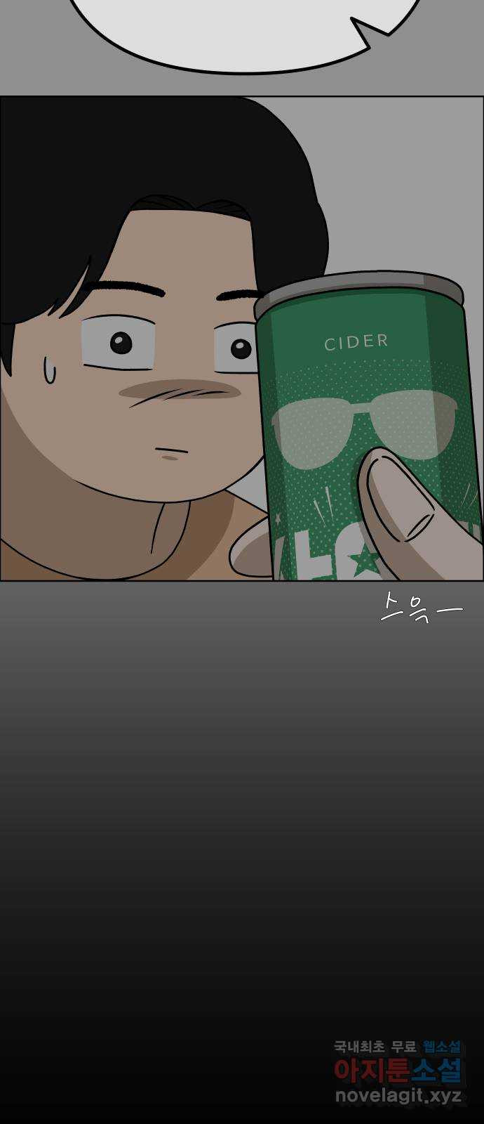 사이다걸 006 : 옐로카드(2) 85