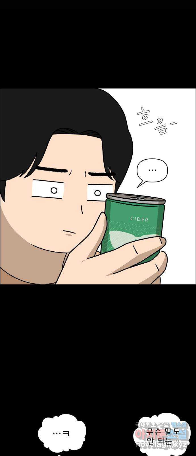 사이다걸 006 : 옐로카드(2) 86