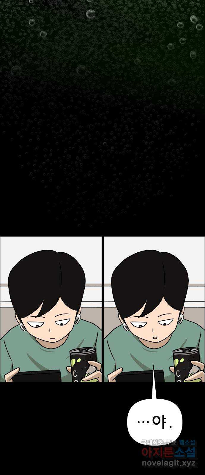 사이다걸 006 : 옐로카드(2) 89