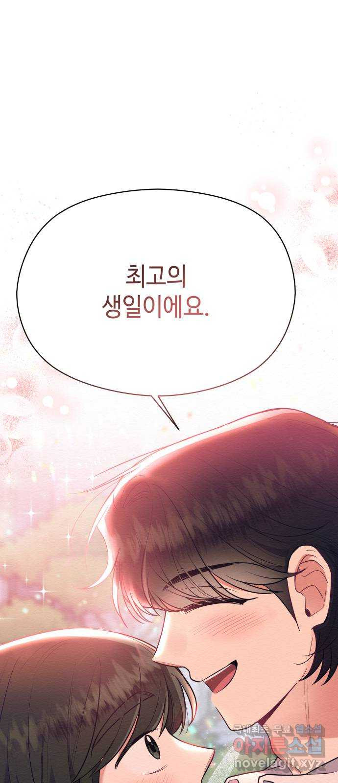 악녀 18세 공략기 44화 4