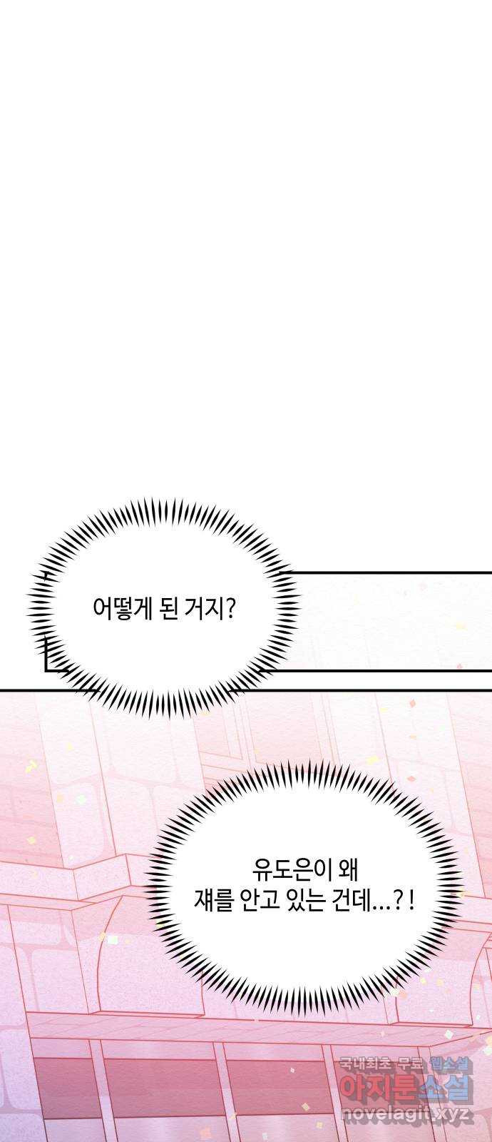 악녀 18세 공략기 44화 10