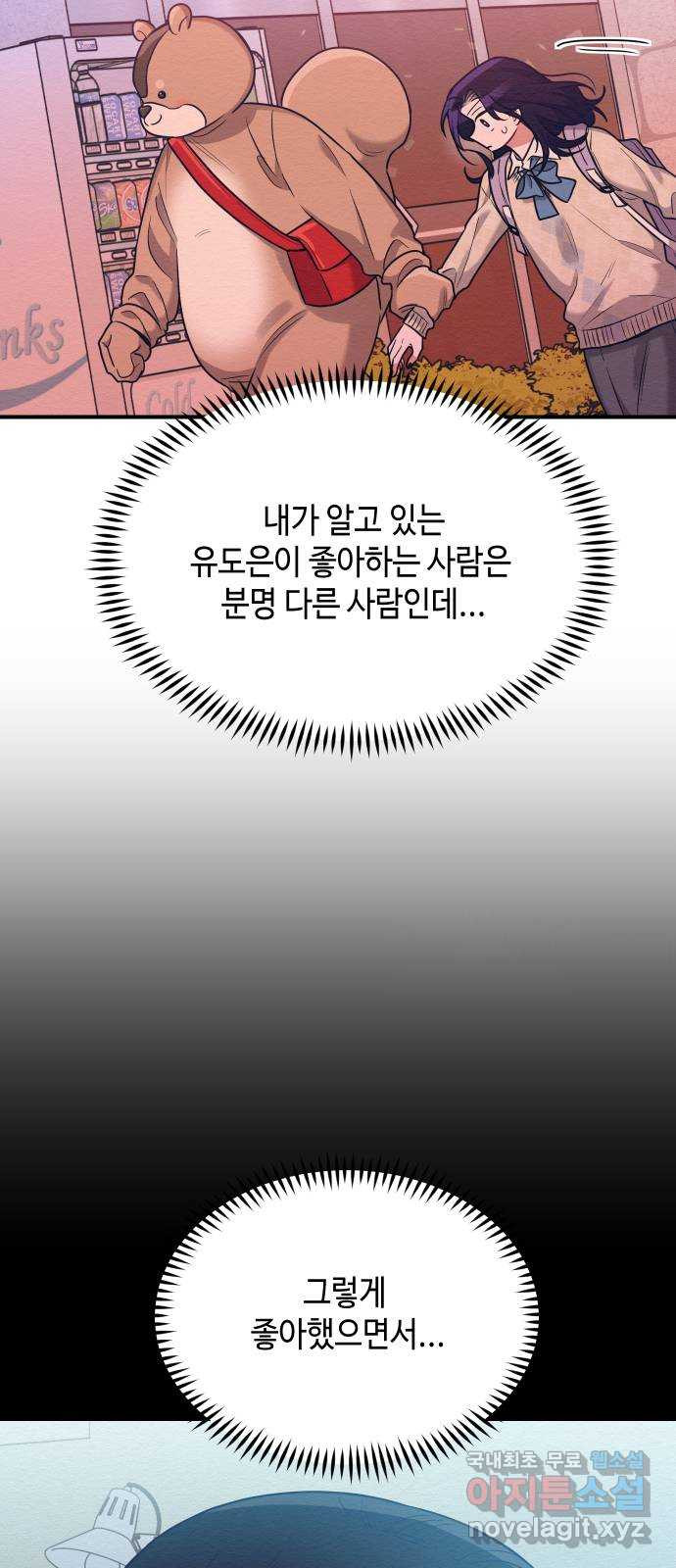 악녀 18세 공략기 44화 11