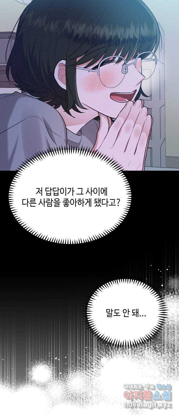 악녀 18세 공략기 44화 12