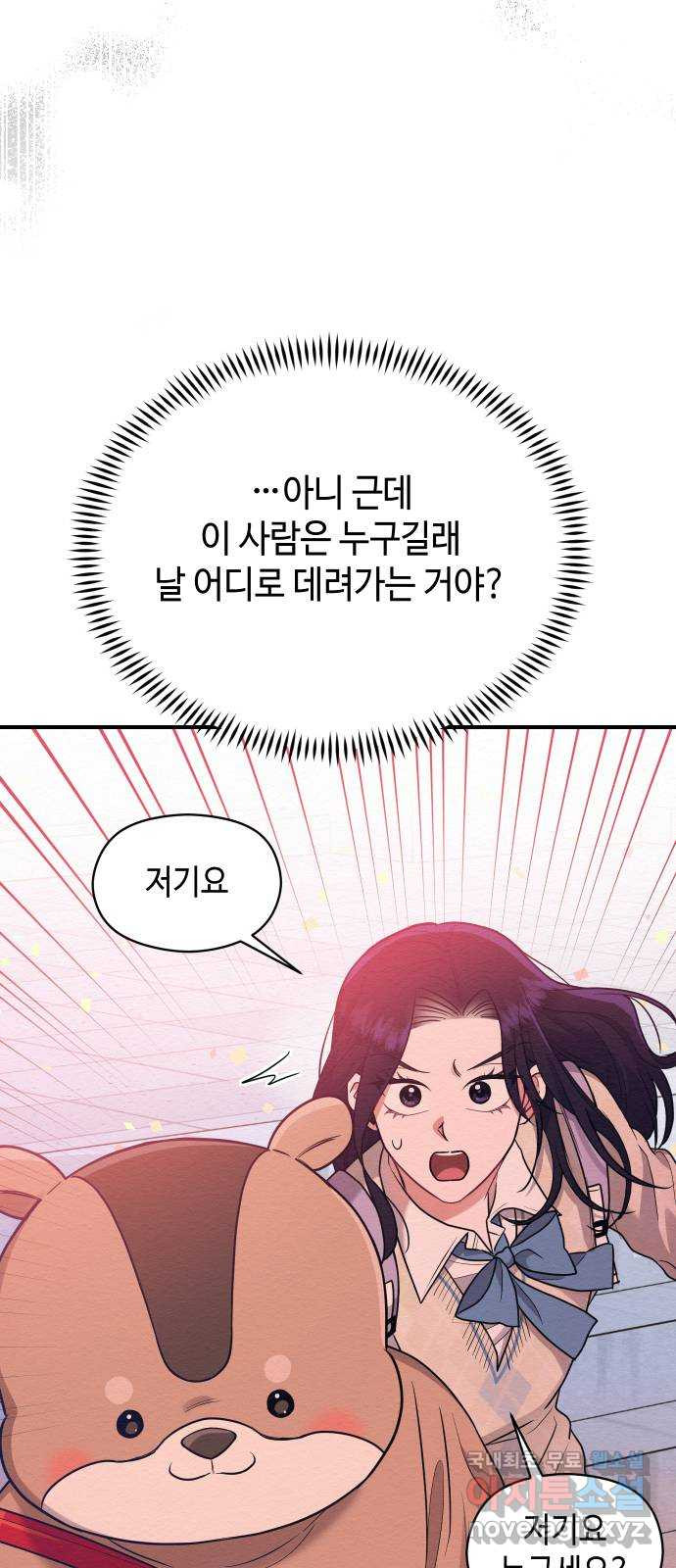 악녀 18세 공략기 44화 13