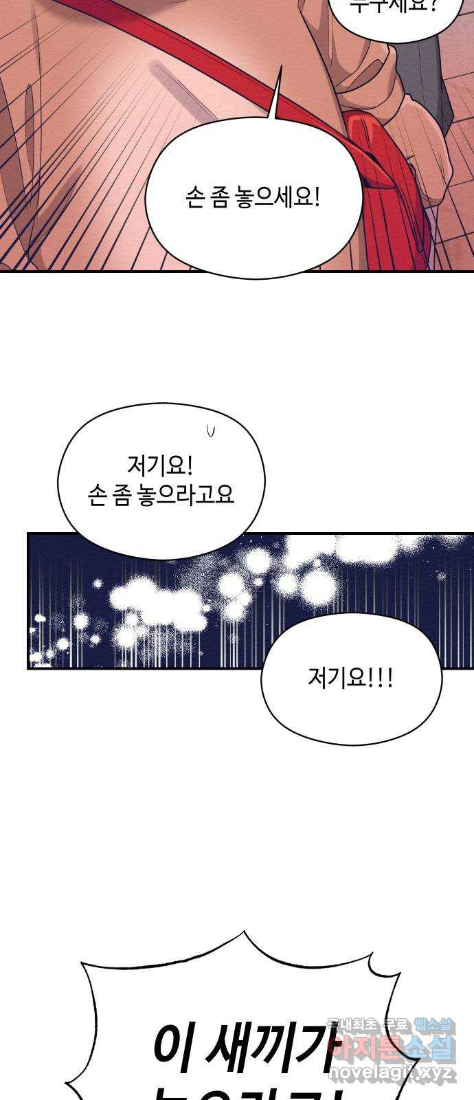 악녀 18세 공략기 44화 14