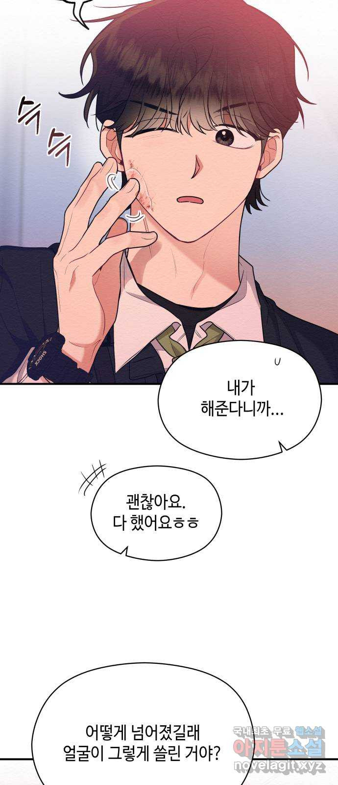 악녀 18세 공략기 44화 20