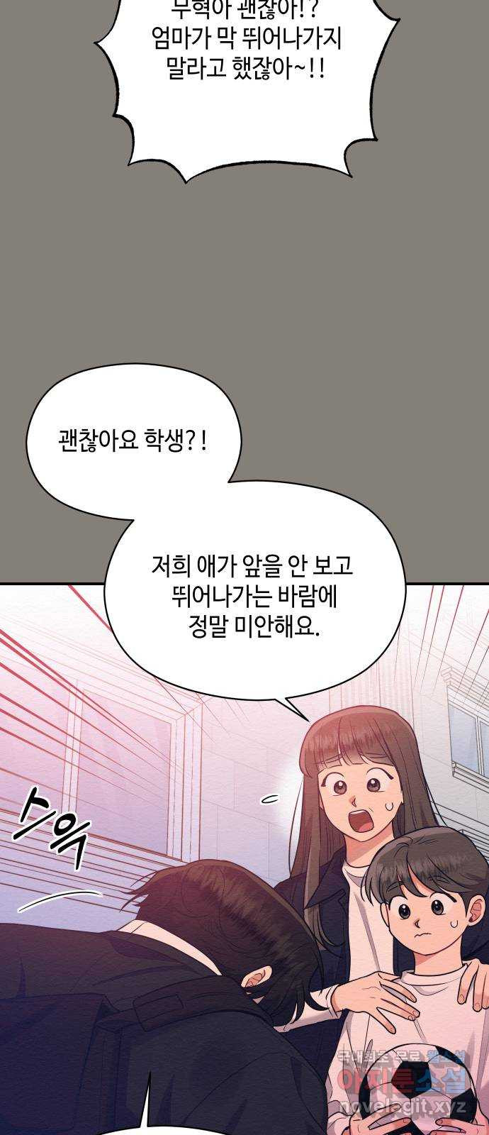 악녀 18세 공략기 44화 25