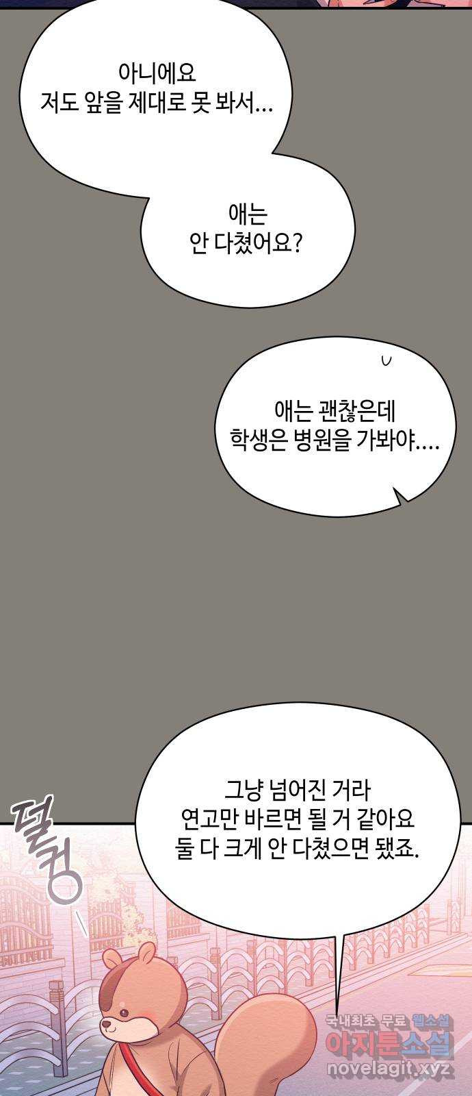 악녀 18세 공략기 44화 26