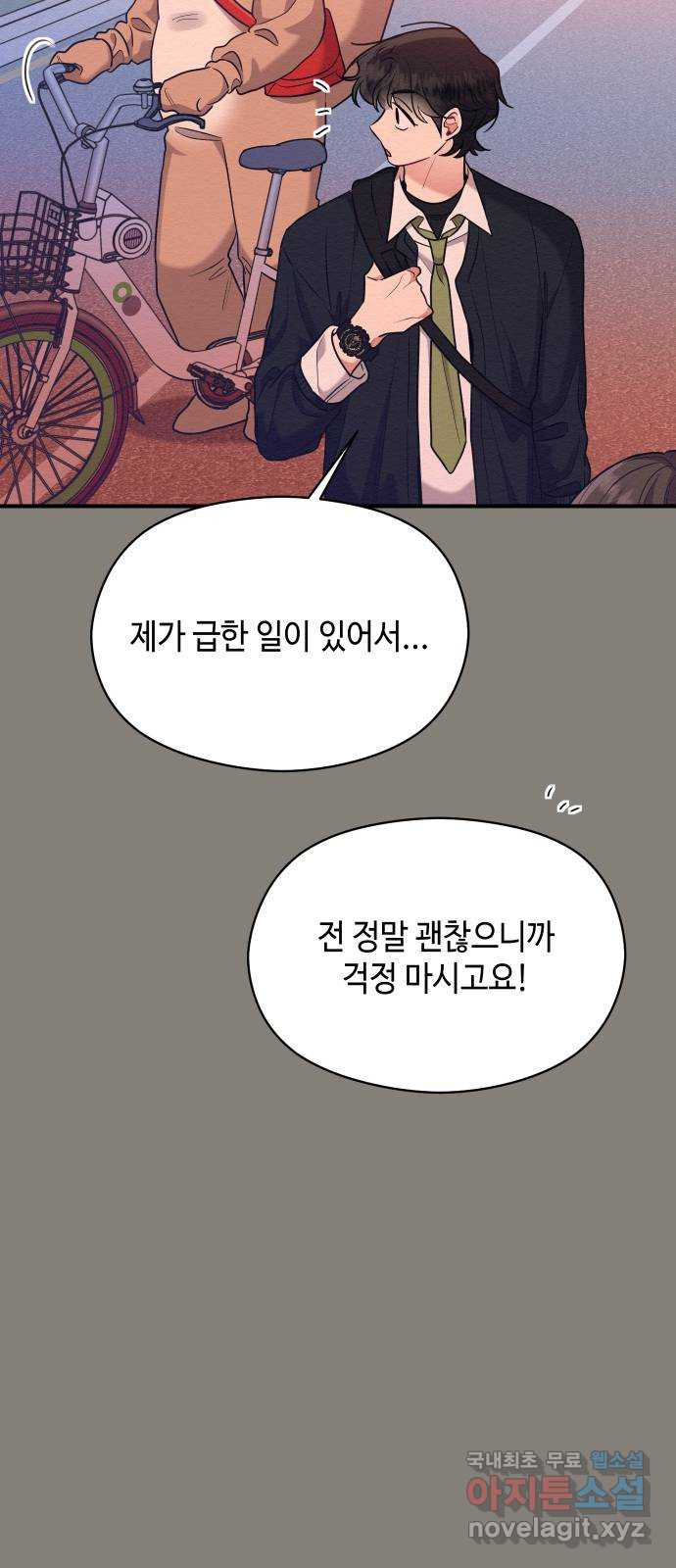 악녀 18세 공략기 44화 27
