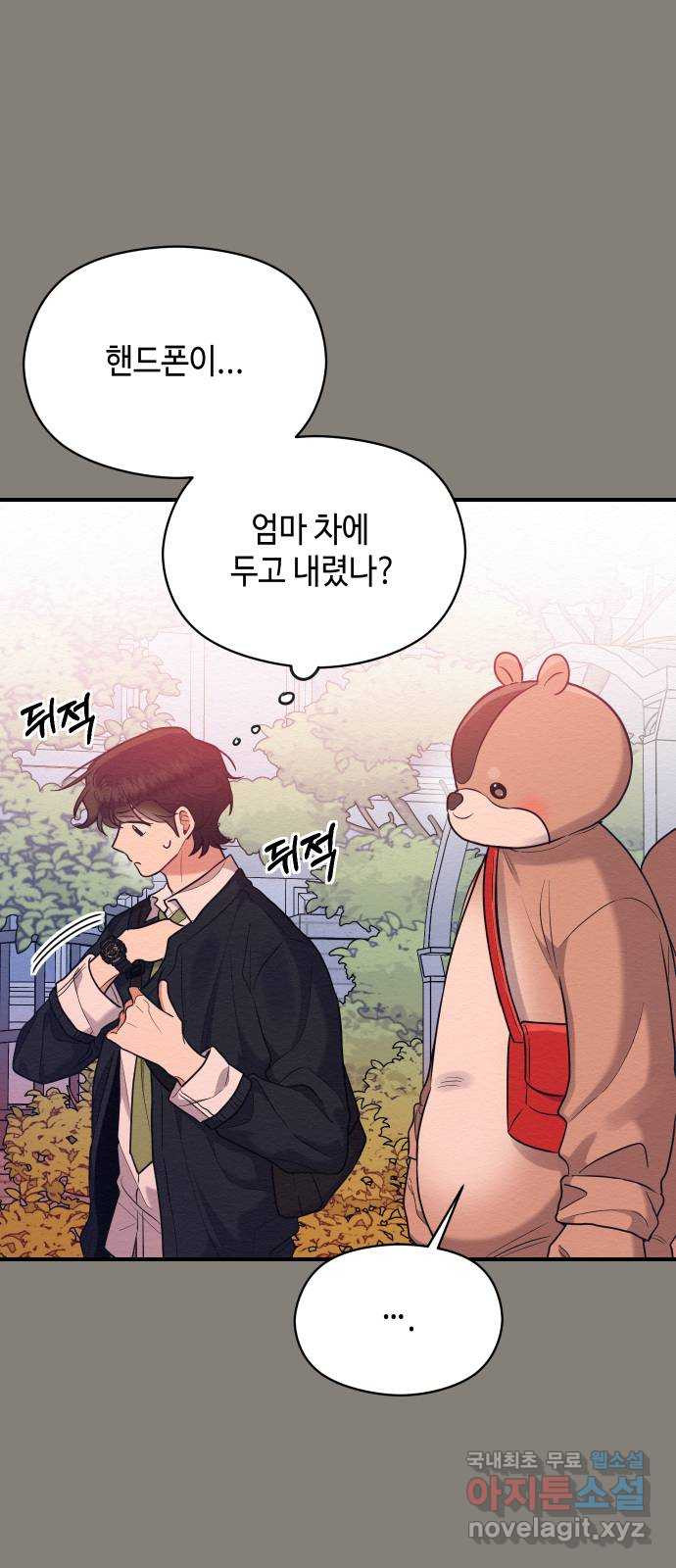 악녀 18세 공략기 44화 29