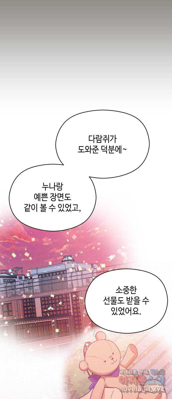 악녀 18세 공략기 44화 32