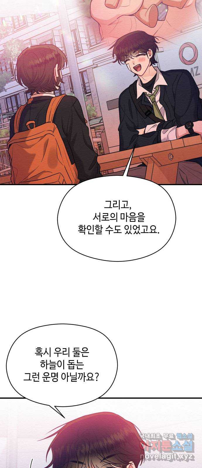 악녀 18세 공략기 44화 33