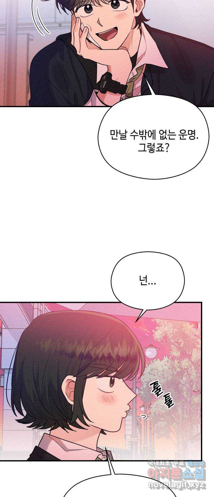 악녀 18세 공략기 44화 34