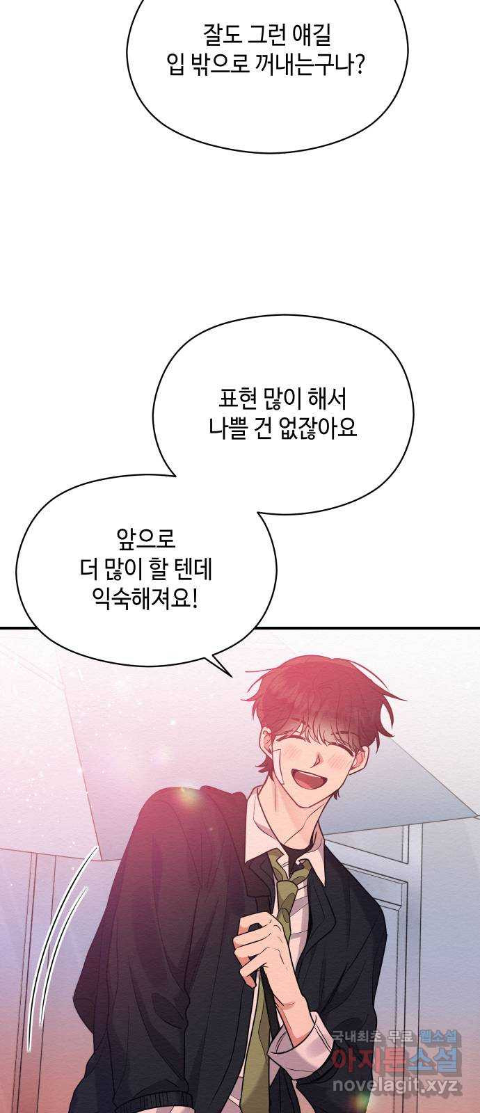 악녀 18세 공략기 44화 35