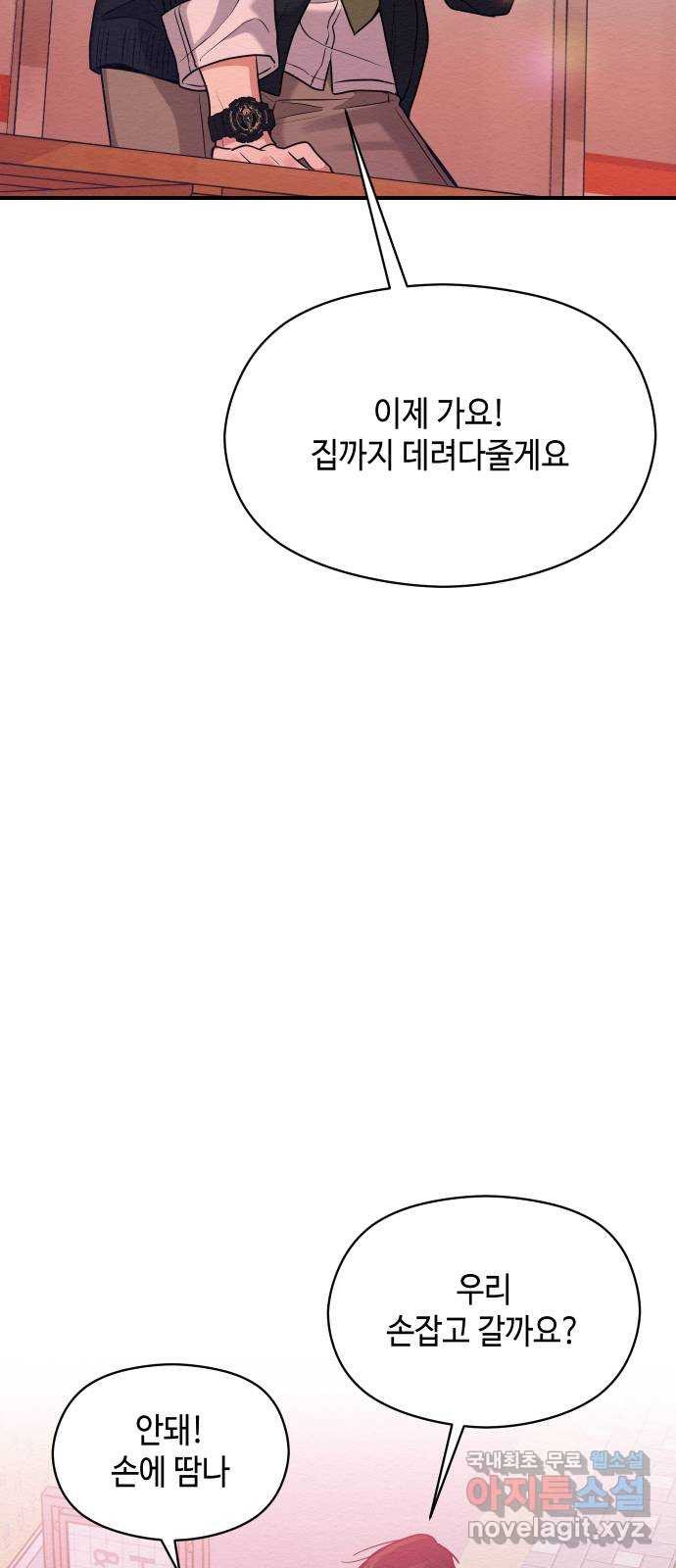악녀 18세 공략기 44화 36