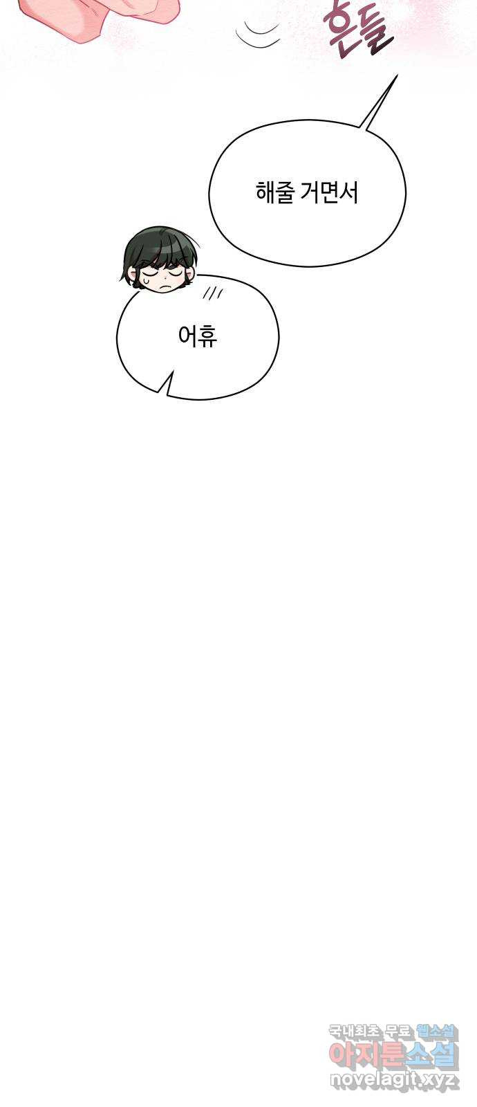 악녀 18세 공략기 44화 38