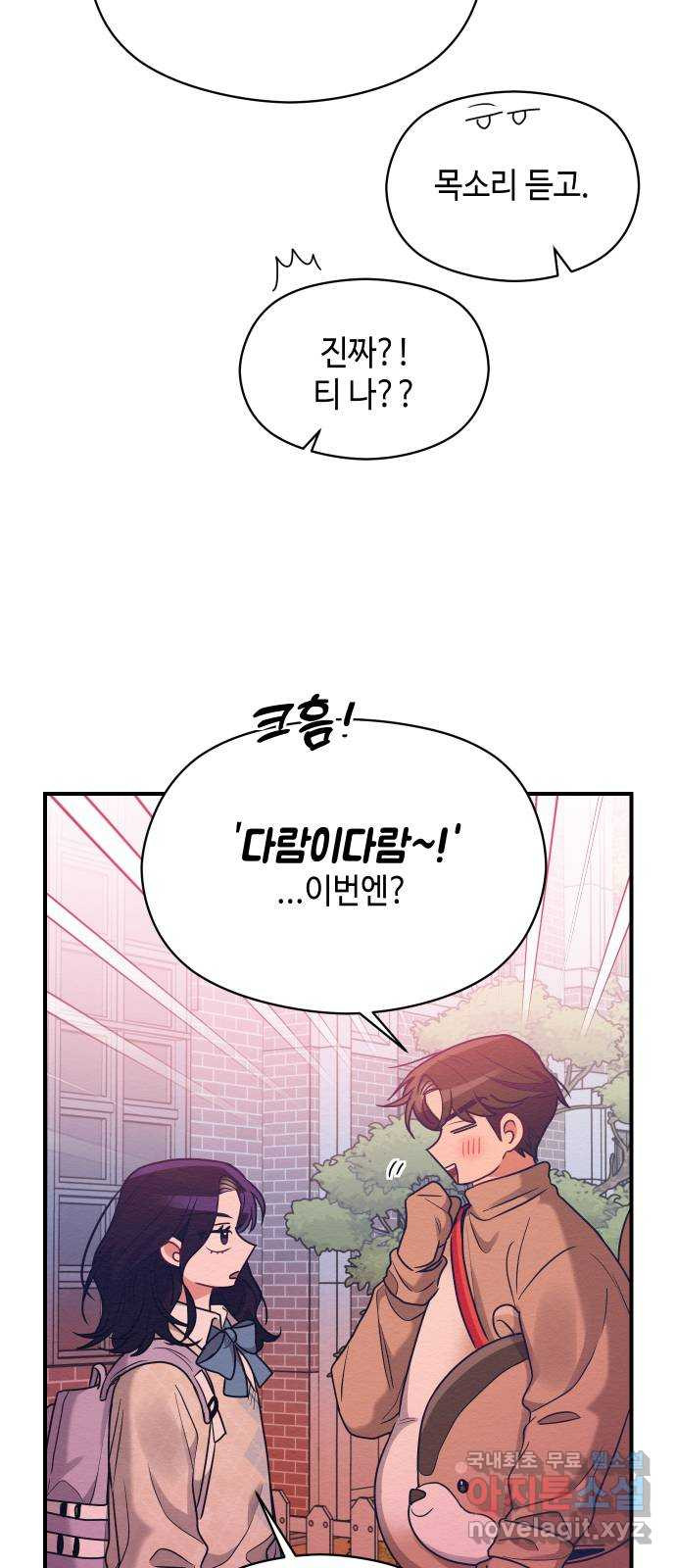 악녀 18세 공략기 44화 41