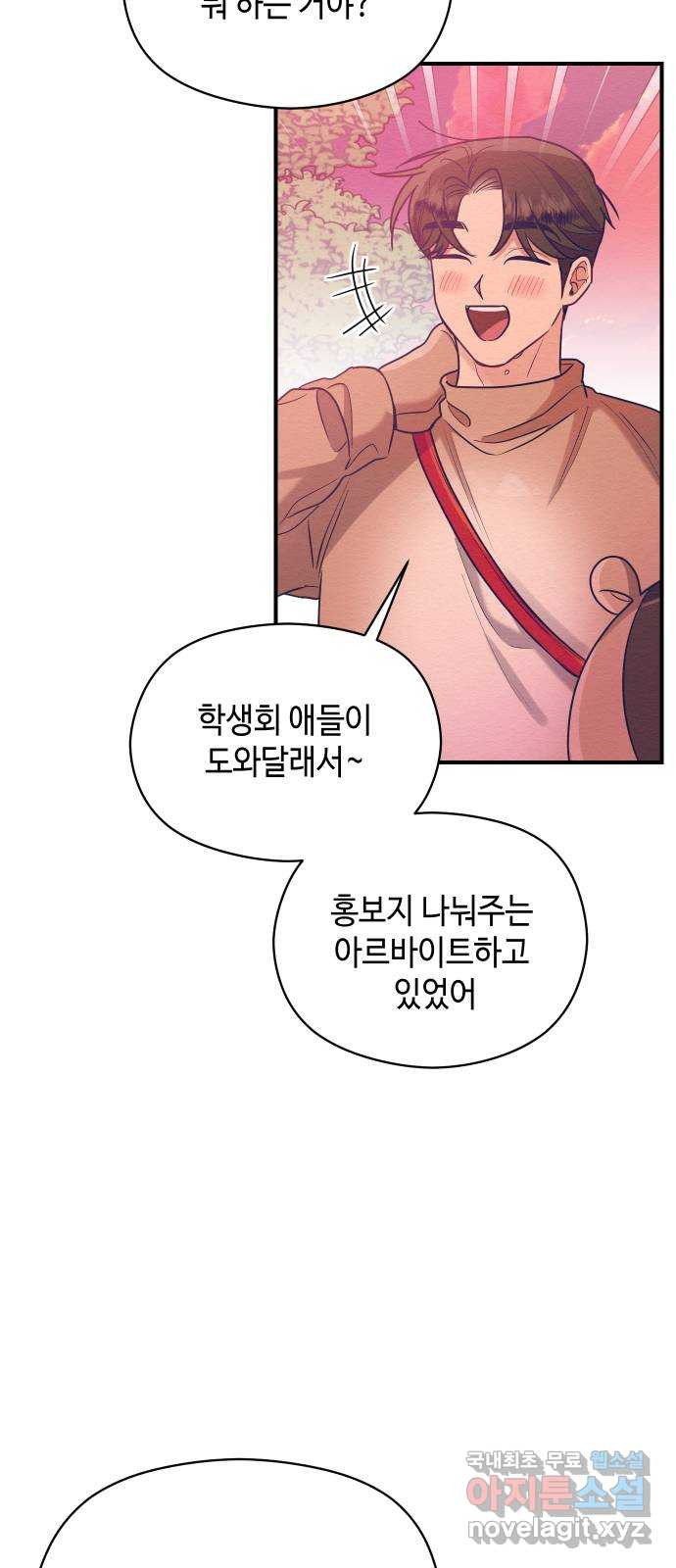 악녀 18세 공략기 44화 43