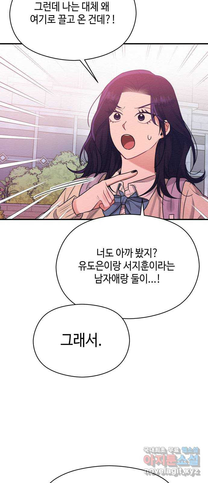 악녀 18세 공략기 44화 44