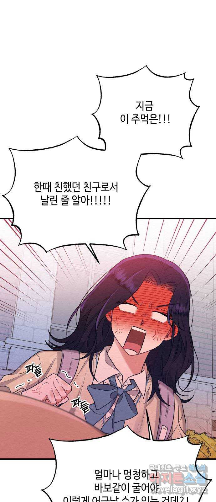 악녀 18세 공략기 44화 49