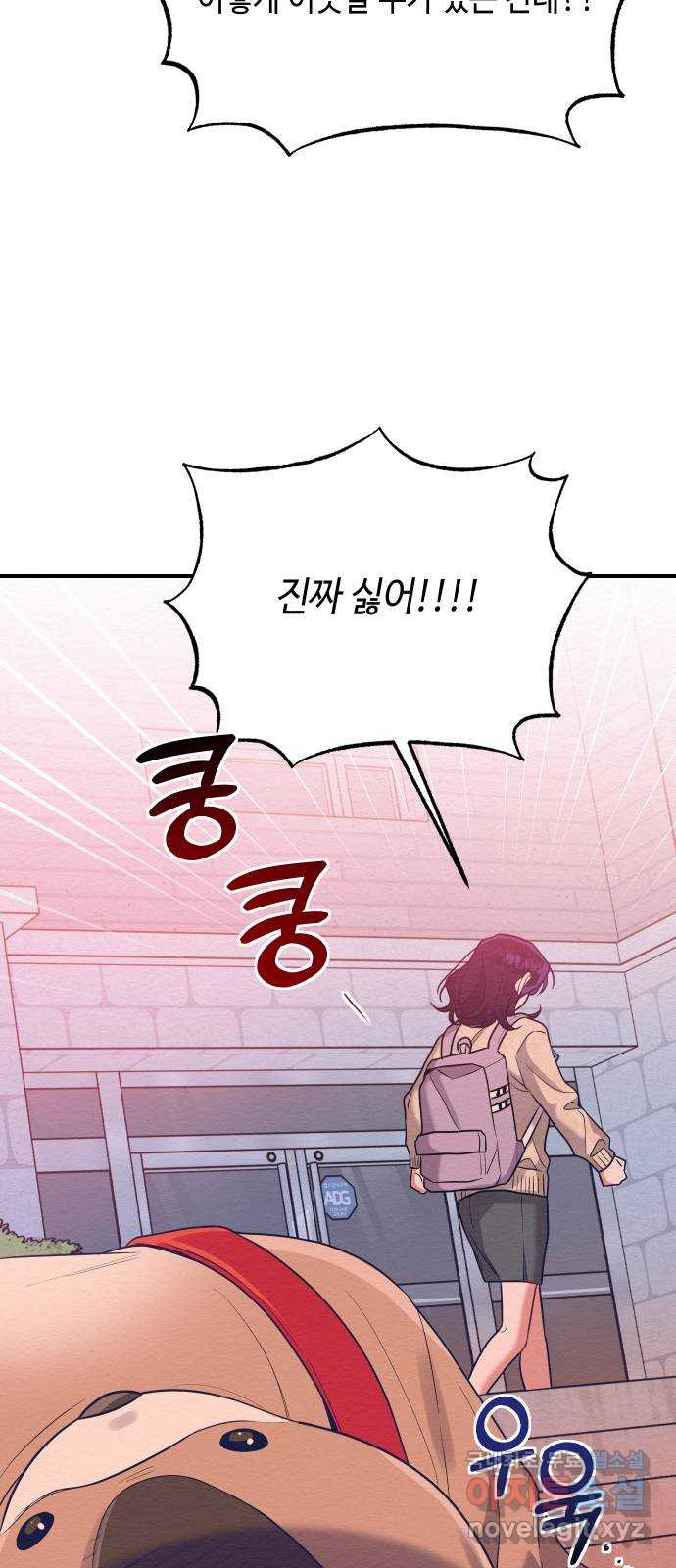 악녀 18세 공략기 44화 50